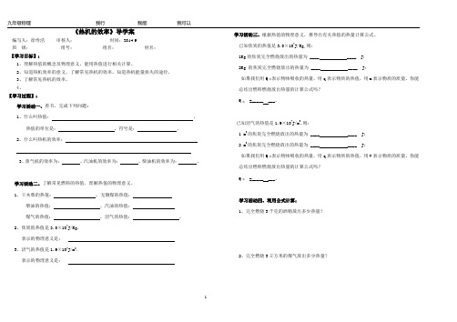 热机的效率导学案