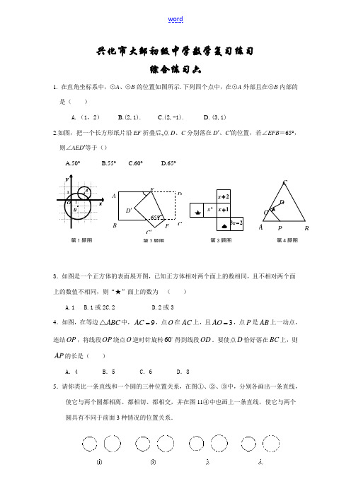 2009年江苏省兴化市大邹初级中学九年级数学复习综合练习(6)