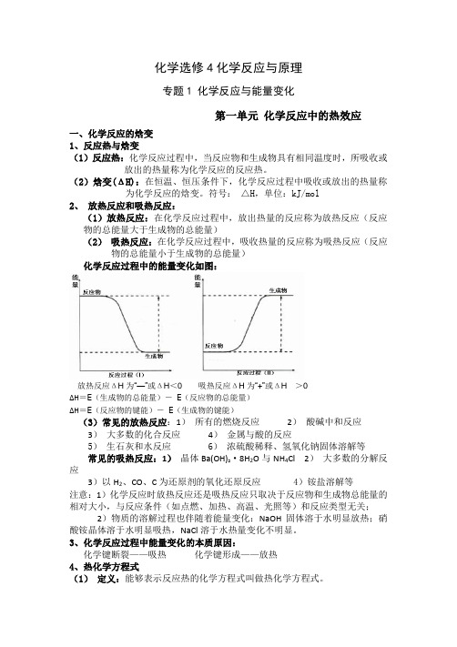 苏教版高中化学选修4知识点总结