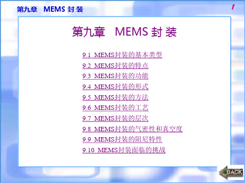 第9章(83)教材配套课件