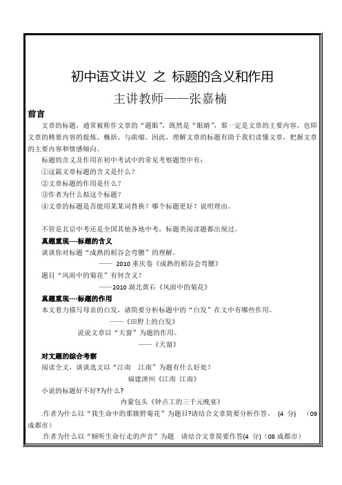 文章标题的含义和作用——教师版