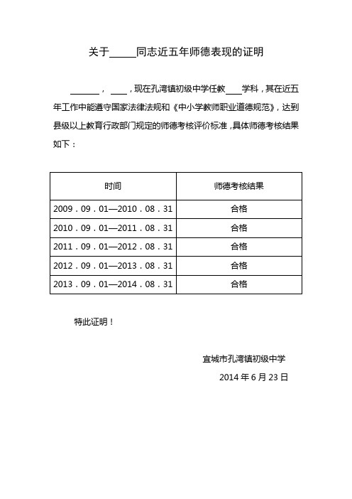 师德表现及年度考核证明样本