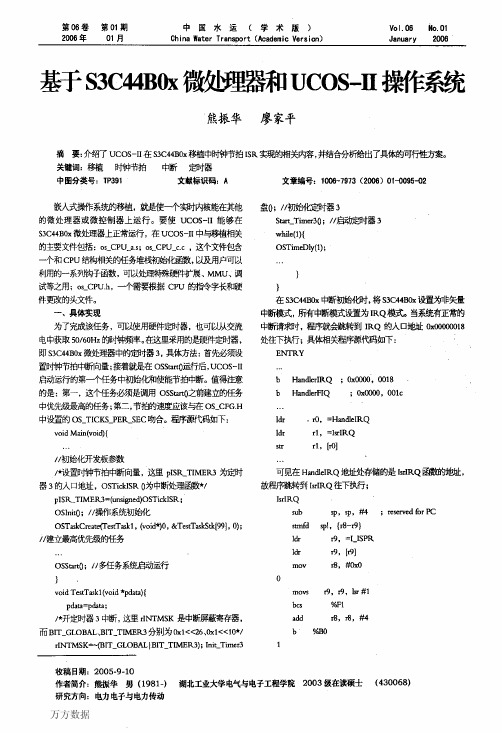 基于S3C44B0x微处理器和UCOS-II操作系统