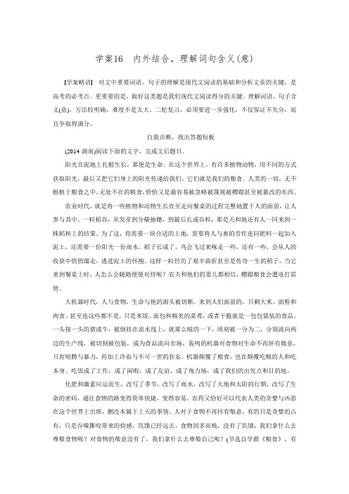 高三语文新(广东版)二轮复习 学案16 第五章 考前作文:逐字逐句地审题练习最重要(含答案)