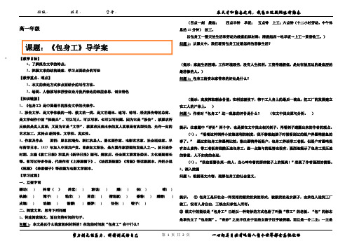 包身工导学案