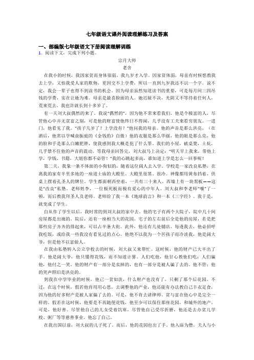 七年级语文课外阅读理解练习及答案