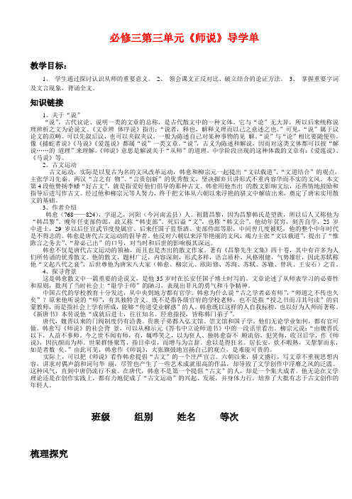 高一语文第三单元师说导学案新人教版必修3