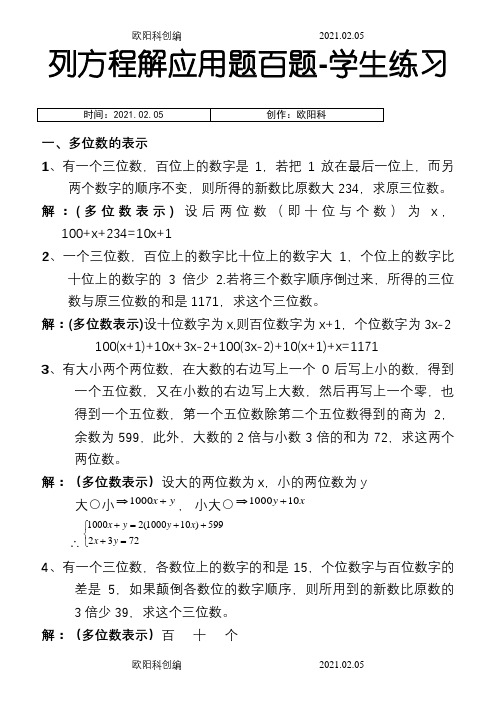 初一上初中数学应用题100题练习与答案之欧阳科创编