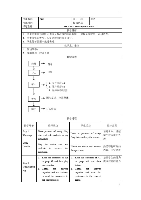 教学设计-外研社7下M8U1