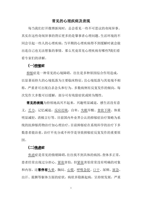 常见的心理疾病及表现