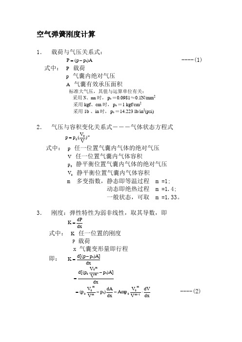 精编空气弹簧刚度计算资料