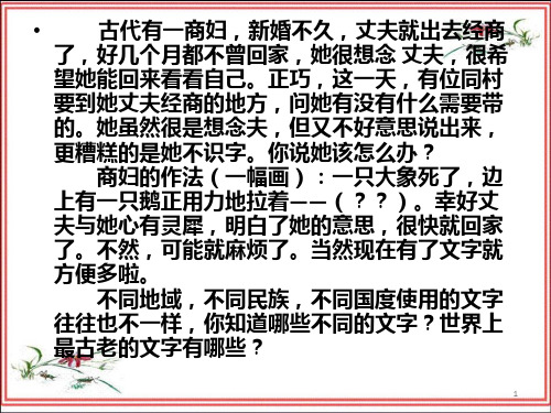 汉字造字法上课ppt课件