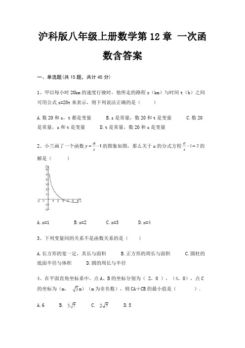 沪科版八年级上册数学第12章 一次函数含答案