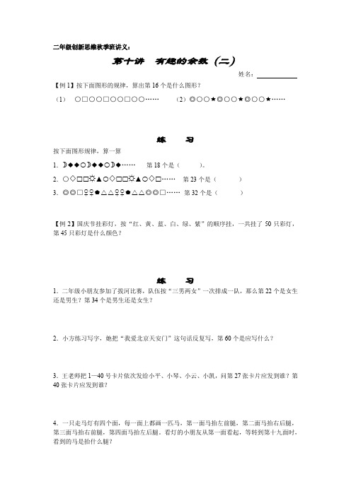 二年级奥数-第一学期-010有趣的余数(二)