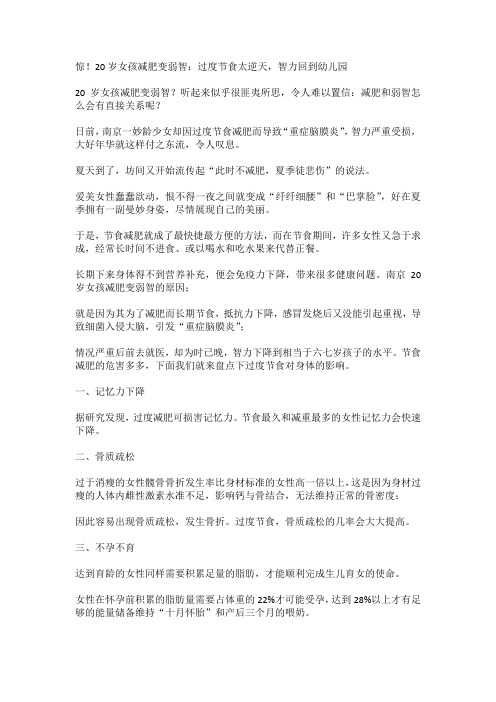 惊!20岁女孩减肥变弱智:过度节食太逆天,智力回到幼儿园