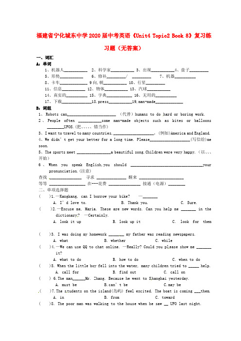 福建省宁化城东中学2020届中考英语《Unit4 Topic2 Book 8》复习练习题(无答案)