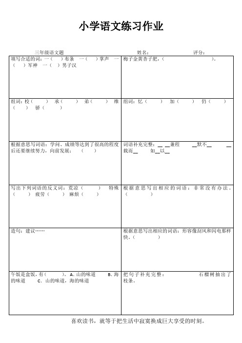 三年级小学语文练习作业 (25)