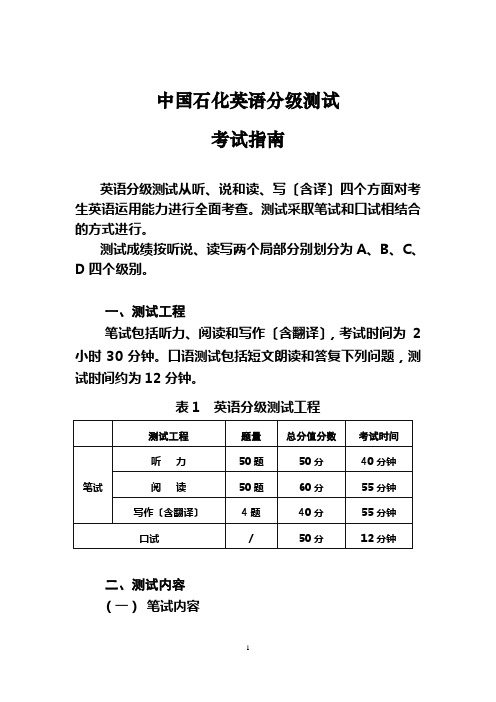 中国石化英语分级测试考试指南