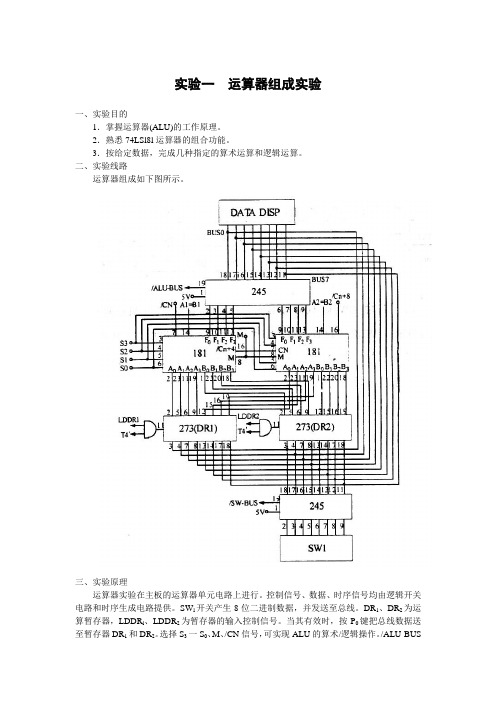 运算器组成实验1