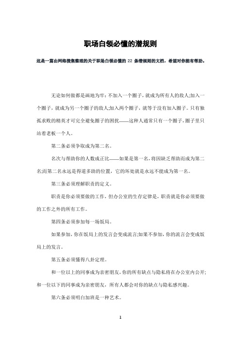 职场白领必懂的潜规则