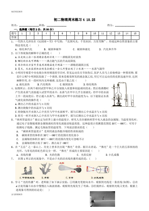 人教版物理八年级上册初二周末练习4 10.25