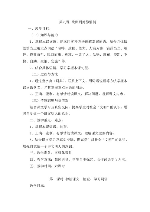 第九课 欧洲到处静悄悄