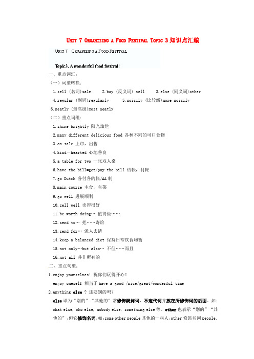 【仁爱版】八年级英语下册：Unit-7-Topic-3知识点汇编