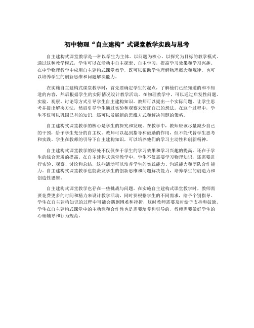 初中物理“自主建构”式课堂教学实践与思考