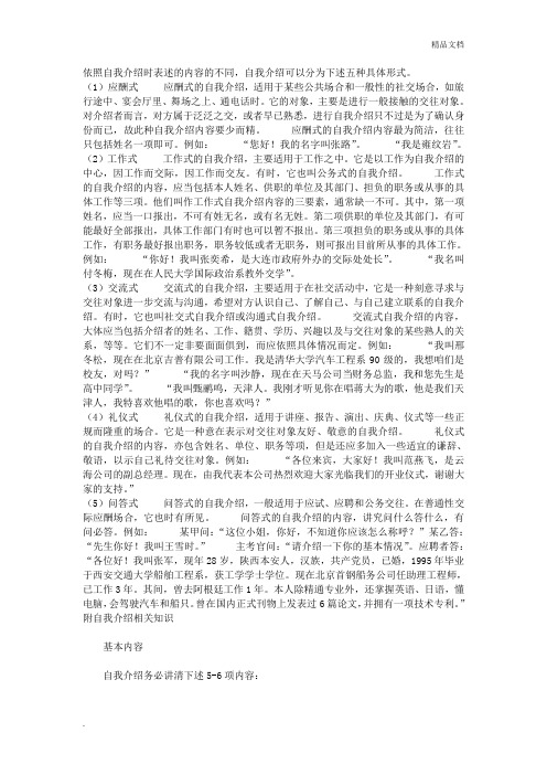 自我介绍不同形式