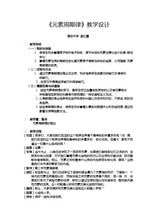 高一化学必修二：1.2元素周期律+教学设计.docx