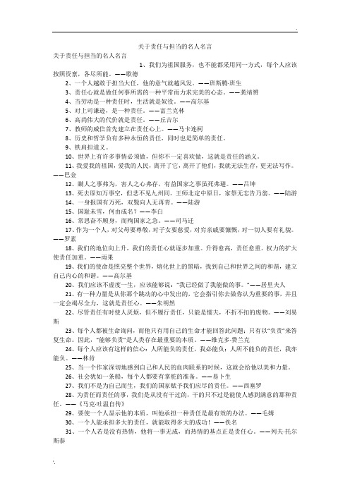 关于责任与担当的名人名言