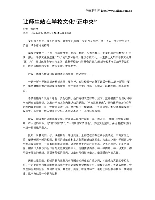 让师生站在学校文化“正中央”