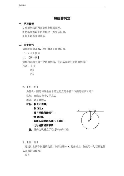 2020春沪科版九年级数学下册课件-第24章 圆-【学案】 切线的判定