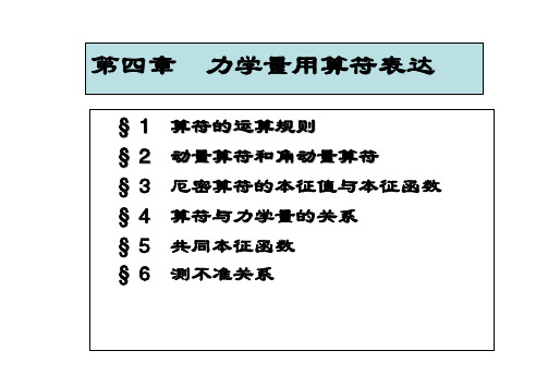 量子力学第七章-近似方法-郭华忠华忠