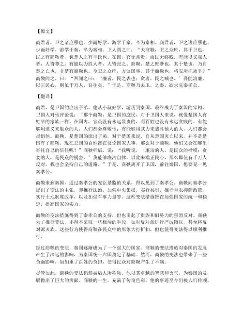 商君传高考文言文翻译