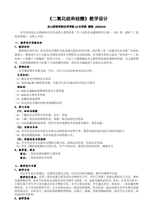 《二氧化硅和硅酸》教学设计 (2)