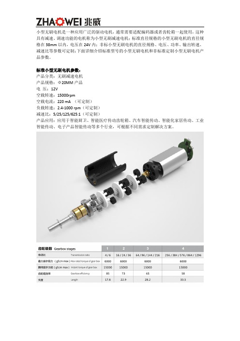 小型无刷电机参数