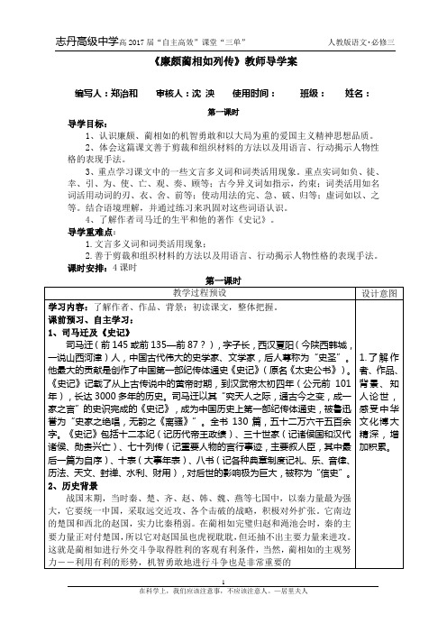 廉颇蔺相如 导学案  教师