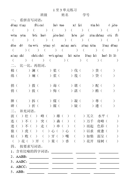 鲁教版四上语文1-3单元练习