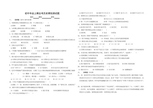 初中毕业上期会考历史模拟测试题.doc