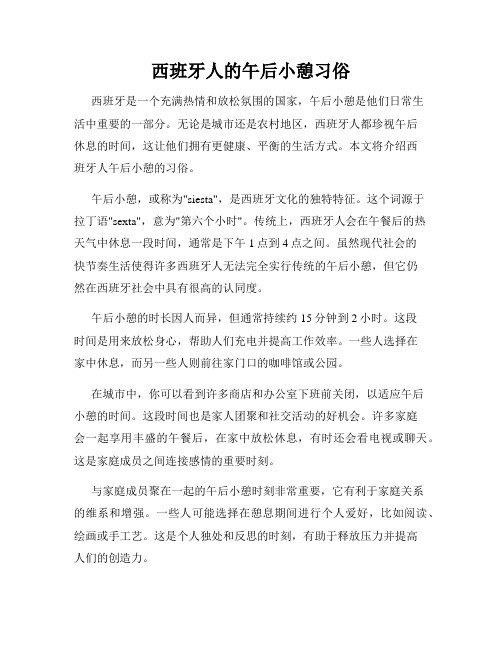 西班牙人的午后小憩习俗