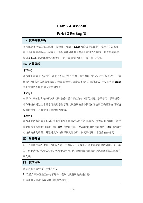 牛津译林版八年级英语上册Unit 3 Reading (I) 示范课教学设计