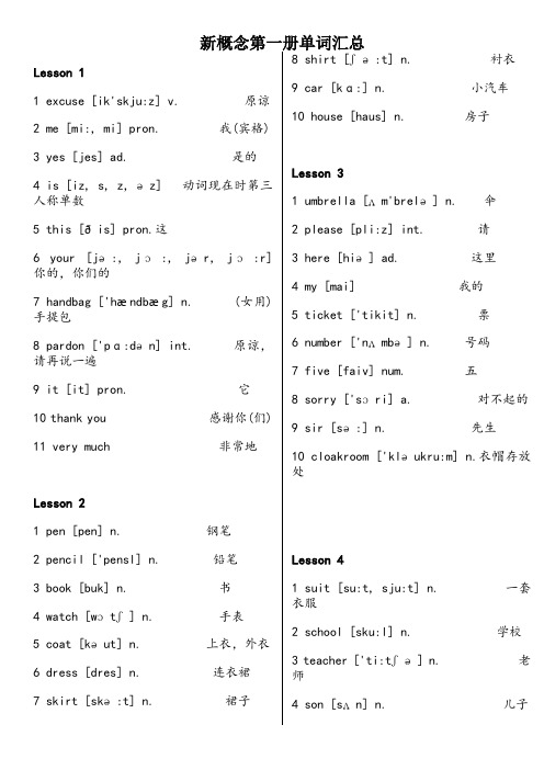 新概念第一册单词汇总全