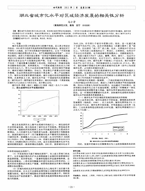 湖北省城市化水平对区域经济发展的相关性分析