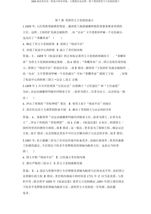 2020届高考历史一轮复习同步训练:人教版历史必修一第7课英国君主立宪制的建立