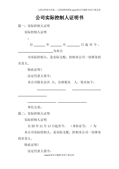 公司实际控制人证明书