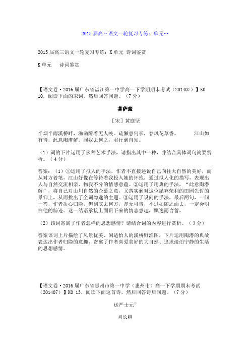 百强名校高考语文备考_2015届高三语文一轮复习专练：单元…