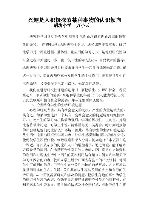 [语文]兴趣是人积极探索某种事物的认识倾向（教师论文）