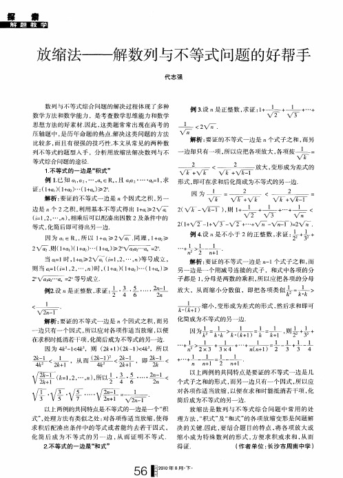 放缩法——解数列与不等式问题的好帮手