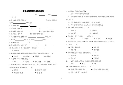 中职(机械基础)期末试卷